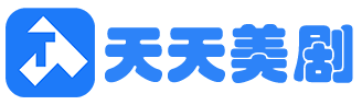 天天美剧网,在线美剧天堂,提供好看的全新美剧资源